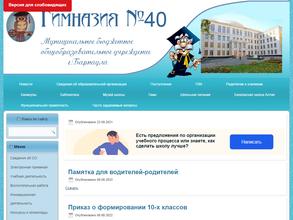 Гимназия №40