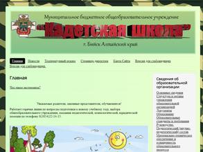 Кадетская школа