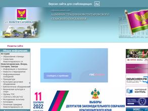 Администрация Новотитаровского сельского поселения Динского района