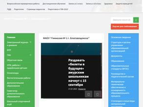 Гимназия №1 города Благовещенска