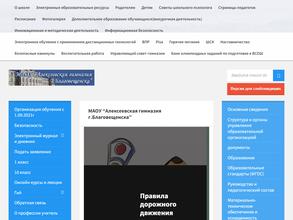 Алексеевская гимназия города Благовещенска