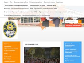 Гимназия №25