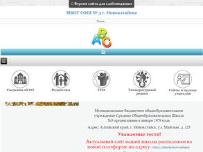Средняя общеобразовательная школа №3