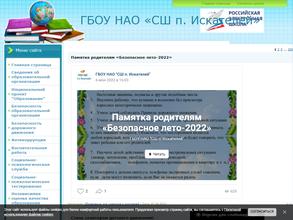 Средняя школа п. Искателей