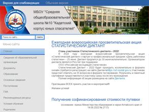 Кадетский корпус юных спасателей