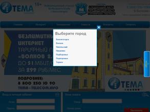 Тема-телеком