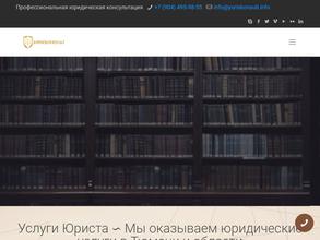 Юрисконсульт