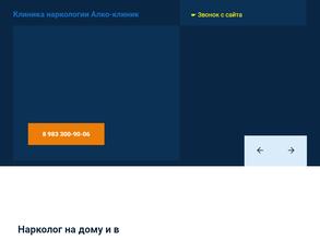 Алко-клиник, нарокологическая клиника