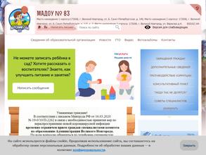 Детский сад №83