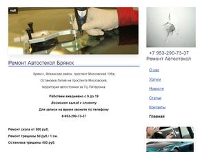 Мастерская по ремонту автостекол