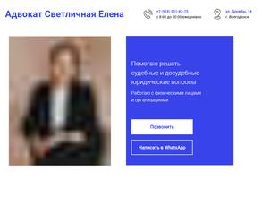 Адвокатский кабинет Светличной Е.Ю.