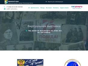 Архивный отдел Администрации г. Нижневартовска