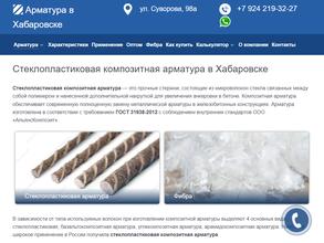 АльянсКомпозит Хабаровск