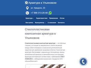 АльянсКомпозит Ульяновск