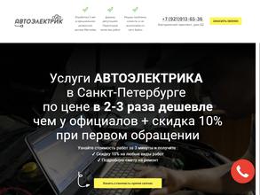 Автоэлектрик №1