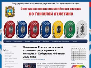 Спортивная школа олимпийского резерва по тяжелой атлетике