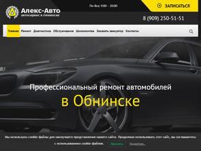 Алекс-Авто