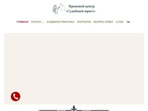 Судебный юрист