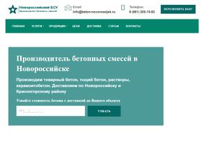 Новороссийский бетонный завод