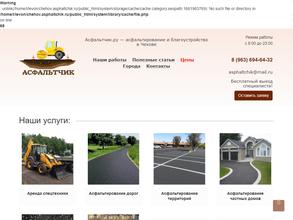 Асфальтчик