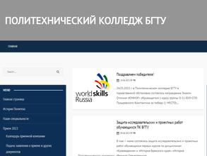 Политехнический колледж