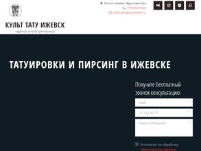 КУЛЬТ ТАТУ