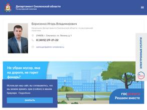 Департамент по внутренней политике