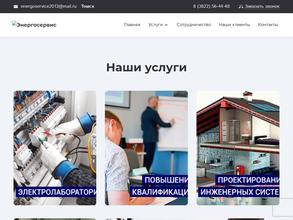 Энергосервис