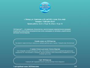 ЭКЗОмассаж