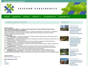 Управление по благоустройству общественных пространств Мэрии города Новосибирска