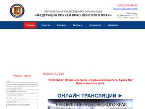 Федерация хоккея Красноярского края