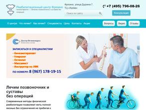 Доктор остеохондроз