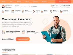 Компания по ремонту сантехники