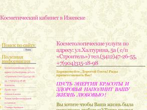 Косметологический кабинет