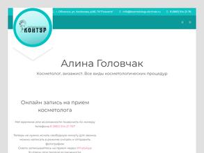 Косметологический кабинет