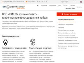 Энергокомплект