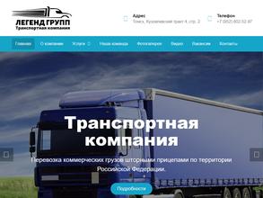 ЛЕГЕНД ГРУПП