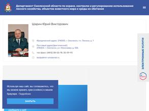 Смоленское управление лесничествами