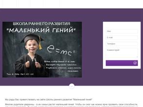 Маленький гений