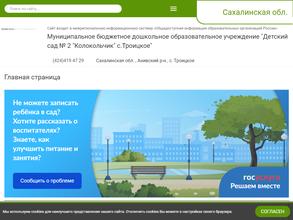 Колокольчик