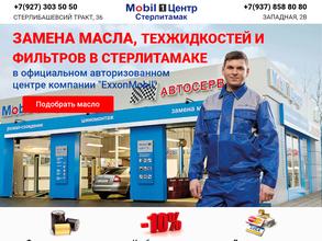 Mobil 1 Центр