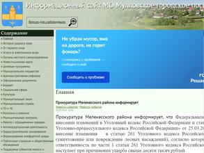 Администрация Мулловского городского поселения