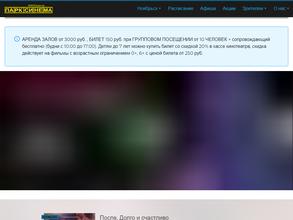 ПАРКСИНЕМА