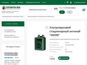 Отпугиватели собак