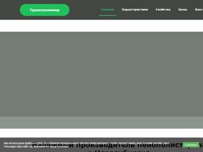 Трансполимер