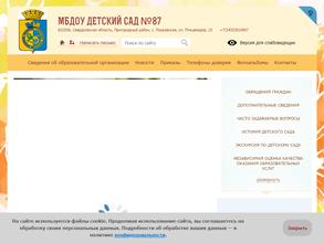 Детский сад №87