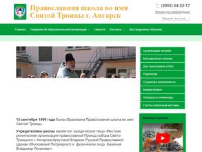 Православная школа во имя Святой Троицы