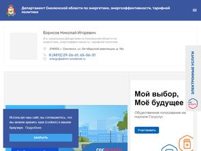 Департамент по энергетике, энергоэффективности, тарифной политике и промышленности