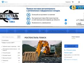 РОСТЕХСТАЛЬ