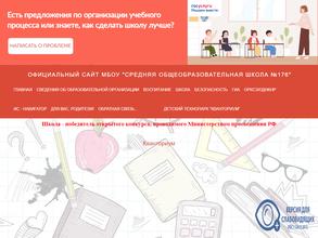 Средняя общеобразовательная школа №176